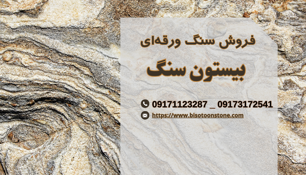 انتخاب ضخامت سنگ ساختمانی