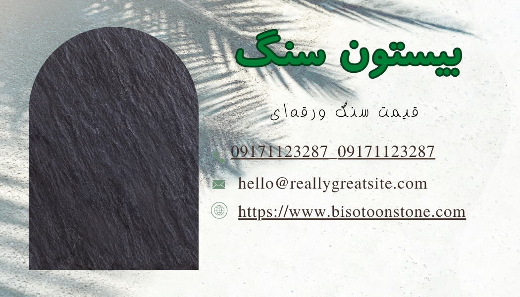 قیمت سنگ ورقه‌ای