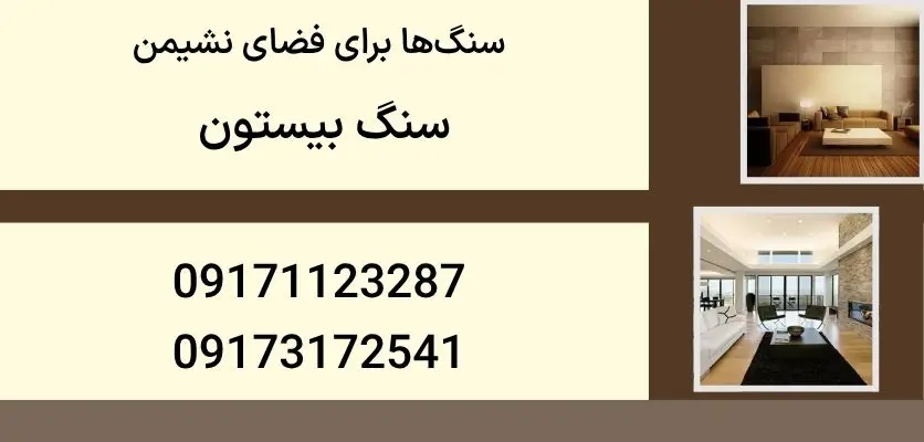 سنگها برای فضای نشیمن