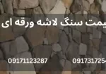 chose stone برش سنگهای ساختمانی در شیراز با فناوریهای پیشرفته: 5 مزیت